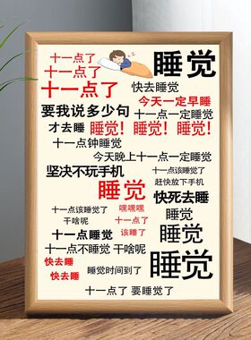 睡个好觉精神状态治愈系相框