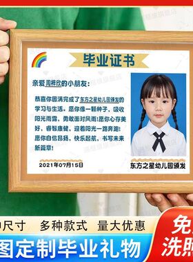 幼儿园毕业礼物全班毕业证书相框