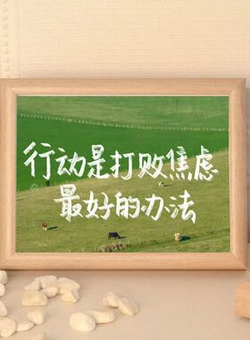 相框创意励志文字书法摆台ins风