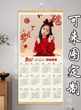 2027幼儿园新挂历定制挂墙式日历大张一整张年历洗照片新年礼物