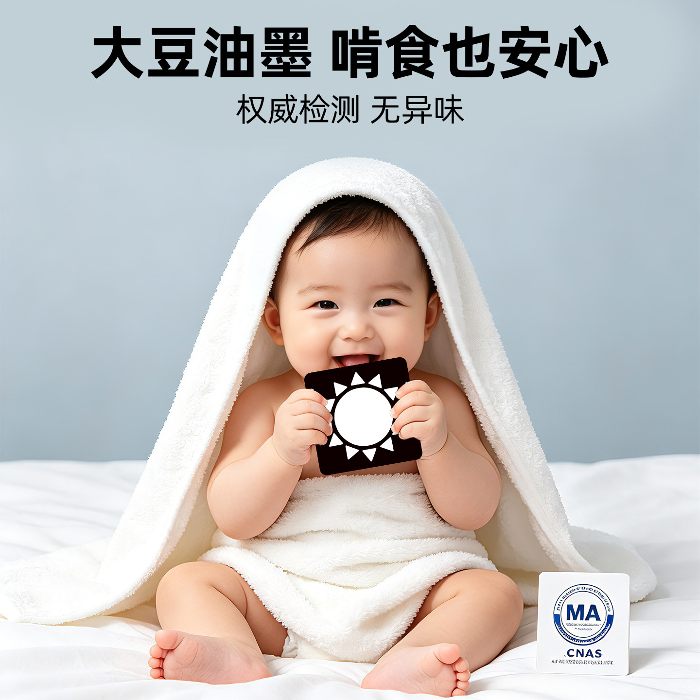 早教启蒙卡追视训练益智玩具