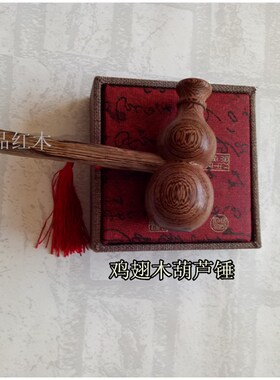 鸡翅木质按摩捶按摩棒健身按摩锤保健敲打捶背穴位拍打经络锤子