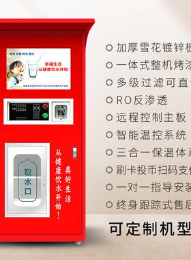 社区直饮水机自动售水机小区投币净水器商用售水机社区净水设备