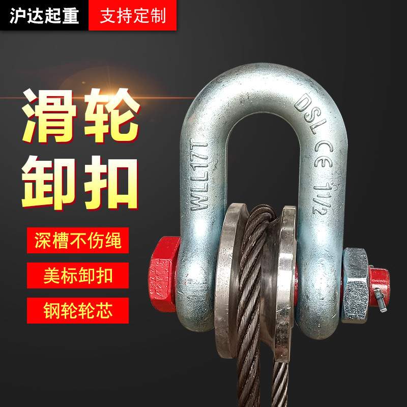 45号钢重型卸扣滑轮17T25T35T55T煤矿牵引轮船用滚轮卸扣 - 图1