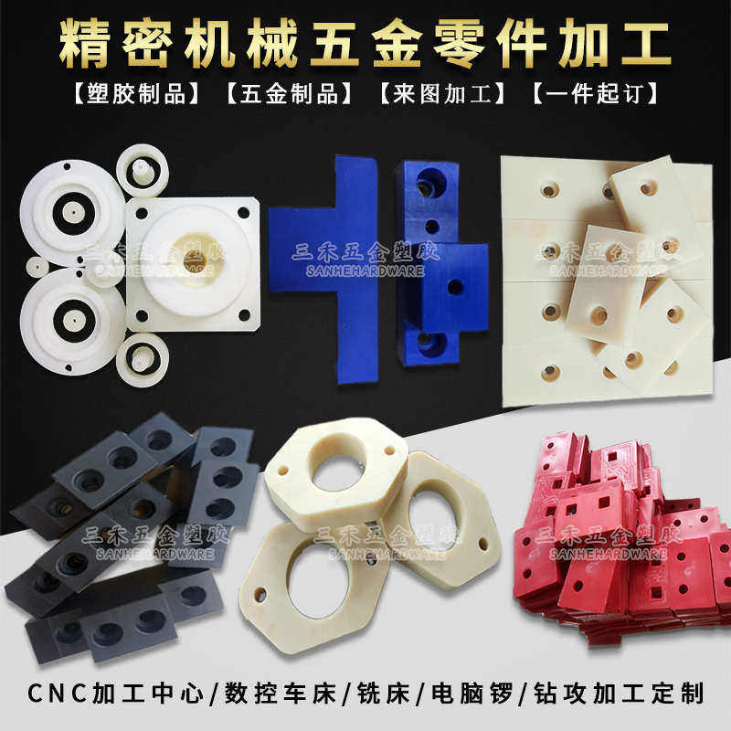 尼龙ABS铁氟龙PEEK电木POM塑料板加工 cnc数控雕刻塑料零件加工,淘宝优惠券,粉丝福利购,淘宝优惠卷