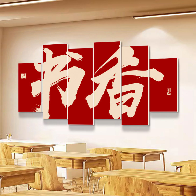 书香校园班级读书角标语挂画学校图书馆阅览墙面教室装饰文化墙贴,淘宝优惠券,粉丝福利购,淘宝优惠卷