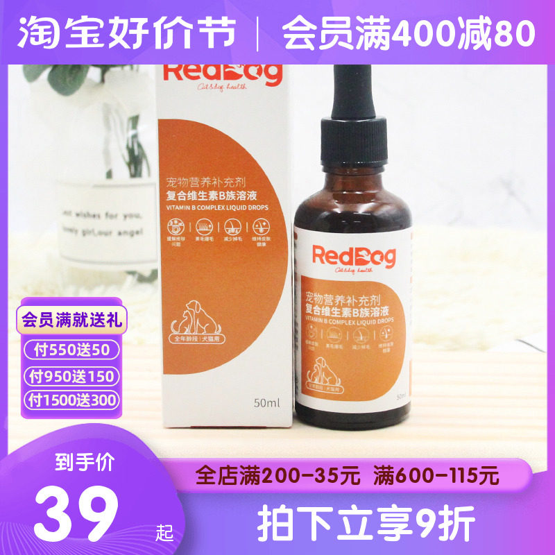 红狗复合维生素B族溶液猫咪狗用维生素通用营养补充剂犬猫通用,淘宝优惠券,粉丝福利购,淘宝优惠卷