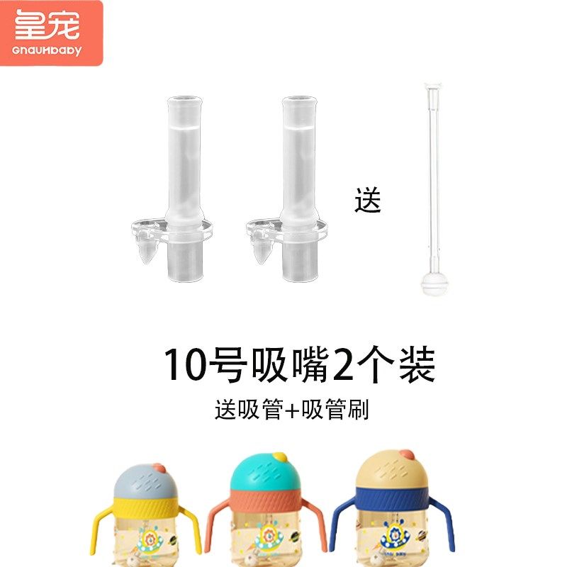 皇宠仙人掌儿童保温杯配件皇宠流星雨婴儿儿童吸管皇宠水杯配件,淘宝优惠券,粉丝福利购,淘宝优惠卷