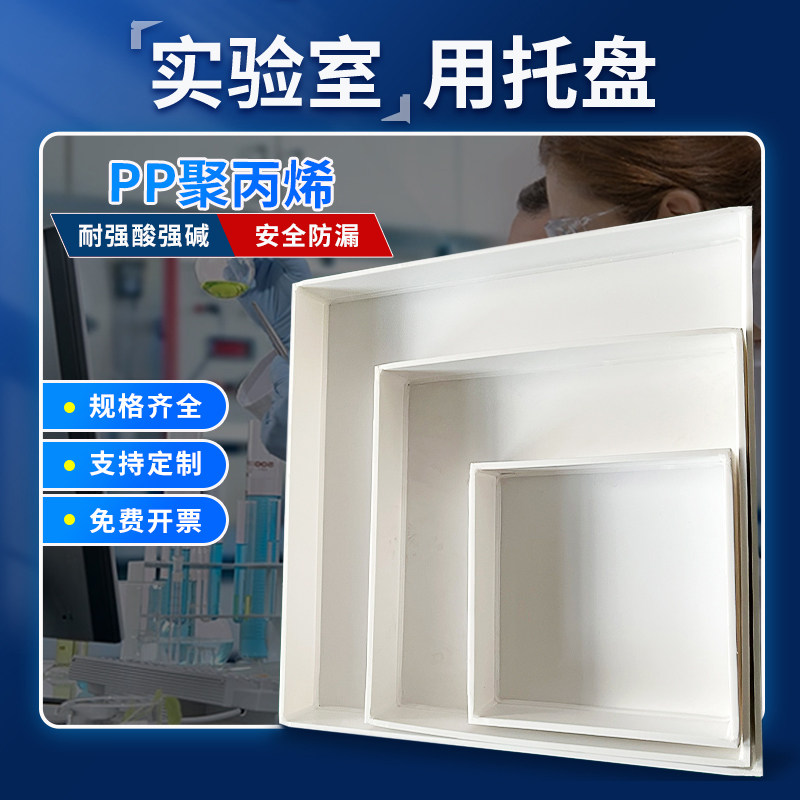 实验室PP聚丙烯托盘防爆柜废液危化品药品柜托盘耐酸碱塑料防渗漏,淘宝优惠券,粉丝福利购,淘宝优惠卷