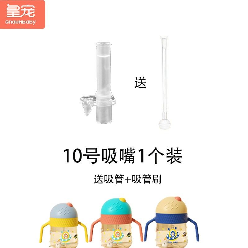 皇宠仙人掌儿童保温杯配件皇宠流星雨婴儿儿童吸管皇宠水杯配件,淘宝优惠券,粉丝福利购,淘宝优惠卷