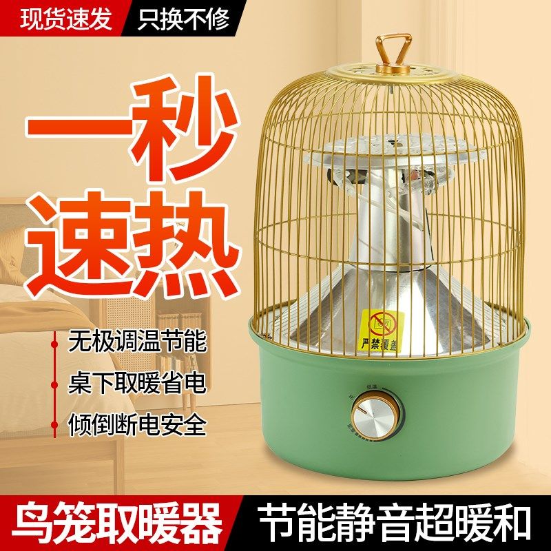 冬季取暖桌下电鸟笼取暖器烤火炉家用节能省电办公宿舍速热小太阳,淘宝优惠券,粉丝福利购,淘宝优惠卷