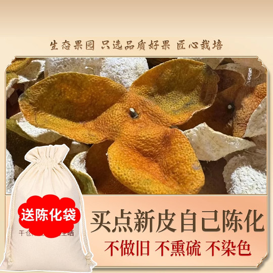 2025年当年新会大红陈皮广东江门3年老橘皮干泡水官方旗舰店泡茶