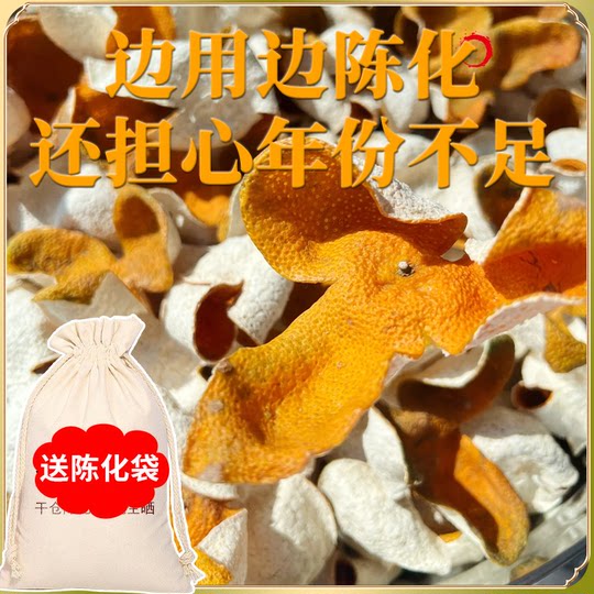 2025年当年新会大红陈皮广东江门3年老橘皮干泡水官方旗舰店泡茶