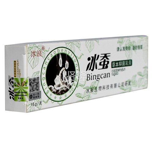 买1送1买送3 冰蚕膏草本乳XEX膏正品冰浪冰蚕草本用外乳软2膏 - 图1