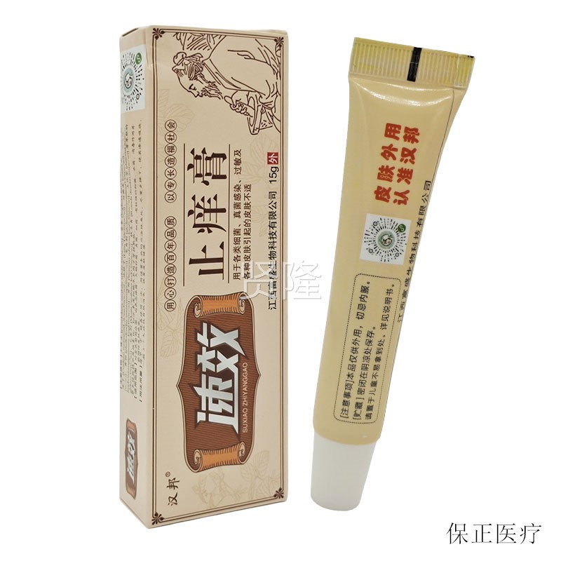 乳汉邦FQP软速止痒膏乳膏皮肤外止用膏皮肤痒膏 - 图3