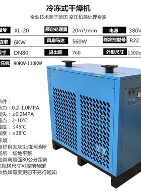 新磊冷冻式干燥机1.5/2.0/3.0/3.8/6.8立方空压机压缩空气冷干机