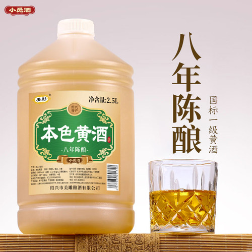 小觅酒绍兴老黄酒本色花雕酒八年陈2.5L桶装无焦糖色半干型加饭酒 - 图0