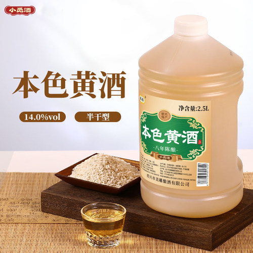 小觅酒绍兴老黄酒本色花雕酒八年陈2.5L桶装无焦糖色半干型加饭酒 - 图2