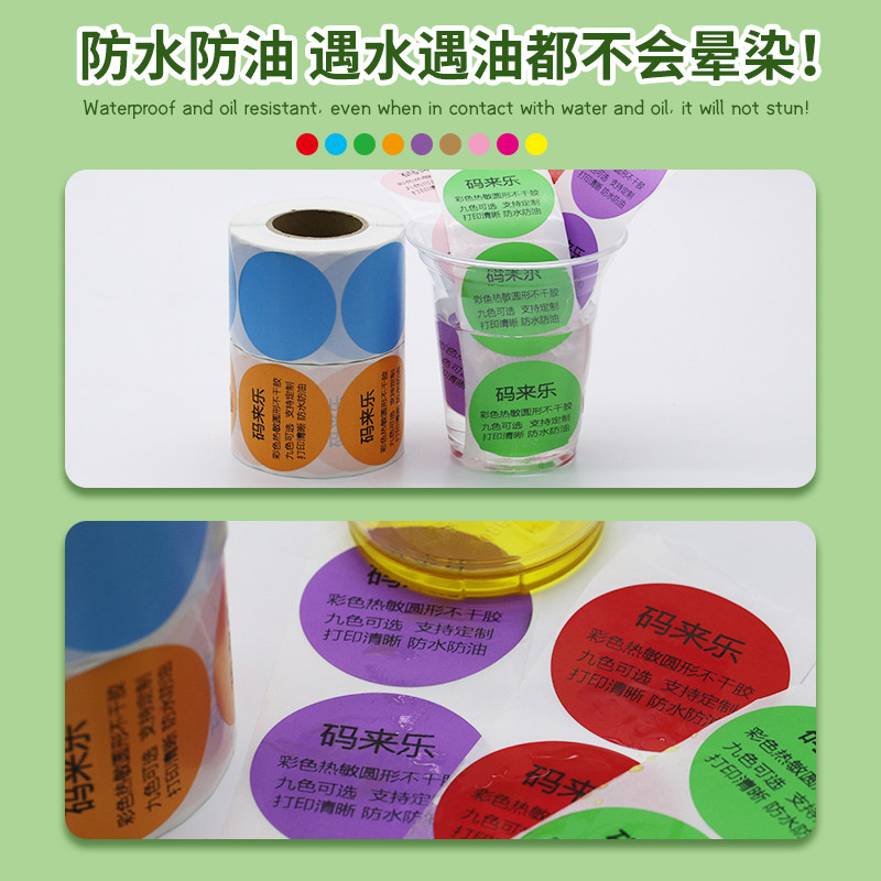 蓝色圆形三防热敏标签纸30 40 50 60 70 80 90 100打印纸彩色贴纸标签空白条码不干胶条码打印机封口园标便签