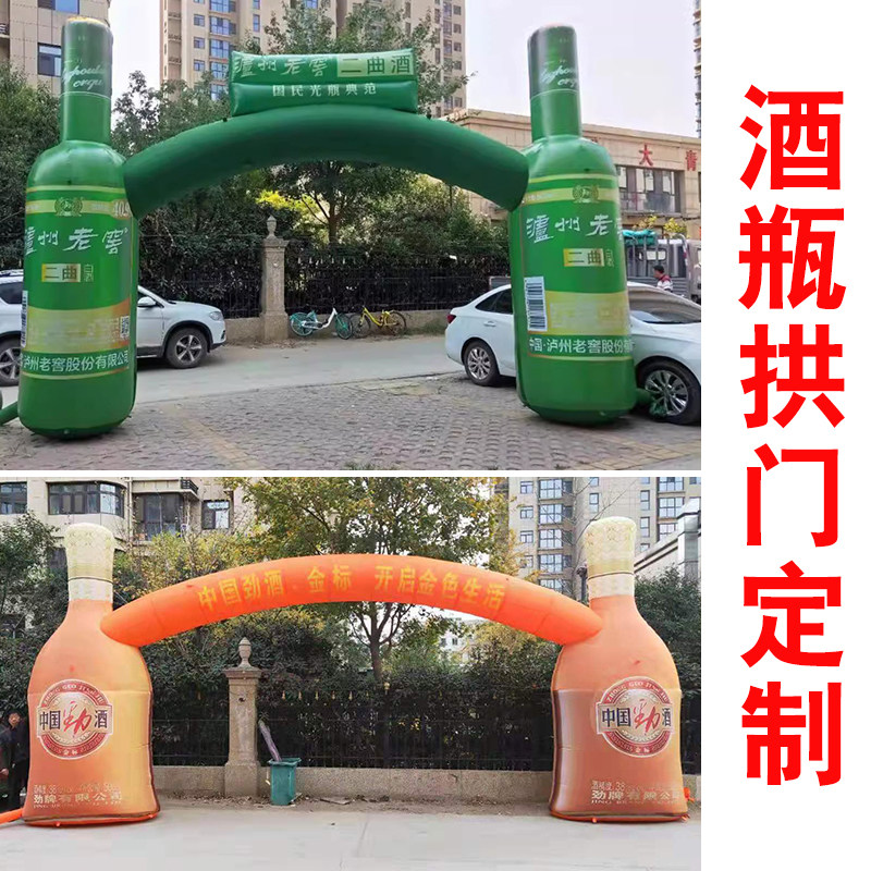 定制充气酒瓶饮料杯子模型 充气啤酒白酒饮料开业庆典活动气模,淘宝优惠券,粉丝福利购,淘宝优惠卷