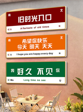 定制指路牌网红打卡背景墙拍照区布置壁画咖啡奶茶店装饰品墙贴纸