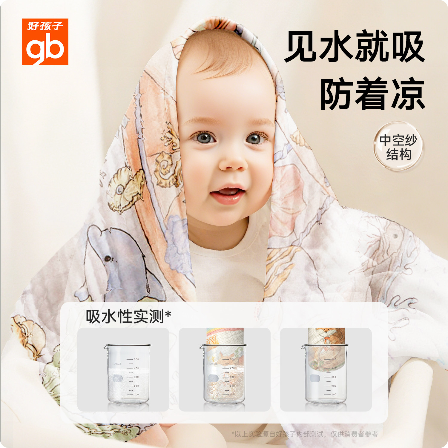 gb好孩子婴儿浴巾新生儿童6层纱布包巾超软全棉a类大包被宝宝抱被
