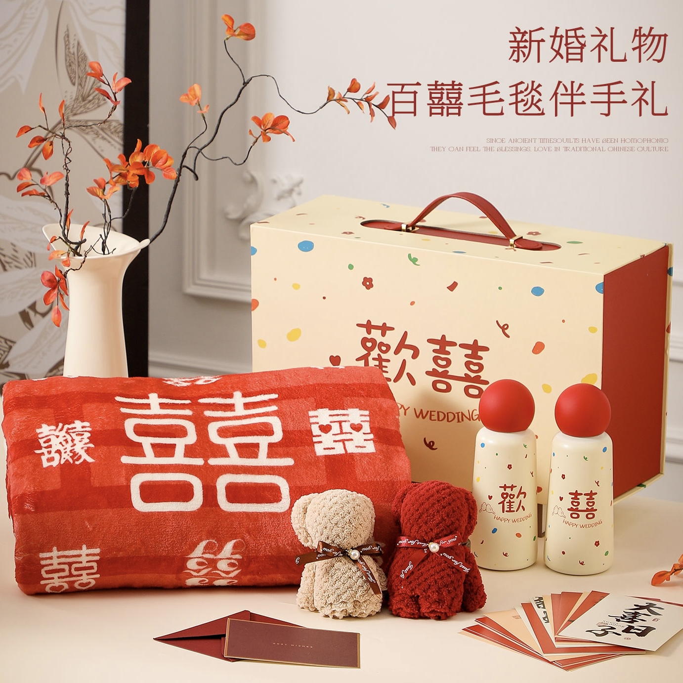 故宫百喜毯新婚结婚订婚礼物送新人闺蜜高级实用杯子新娘陪嫁用品 - 图1