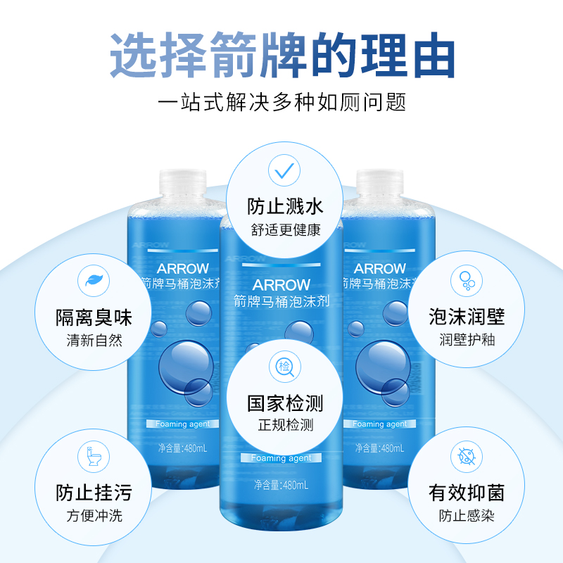 箭牌智能马桶发泡剂防溅防臭防挂污抗菌卫浴马桶起泡剂魔力泡沫盾