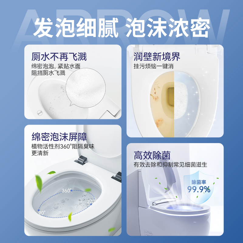 箭牌智能马桶发泡剂防溅防臭防挂污抗菌卫浴马桶起泡剂魔力泡沫盾