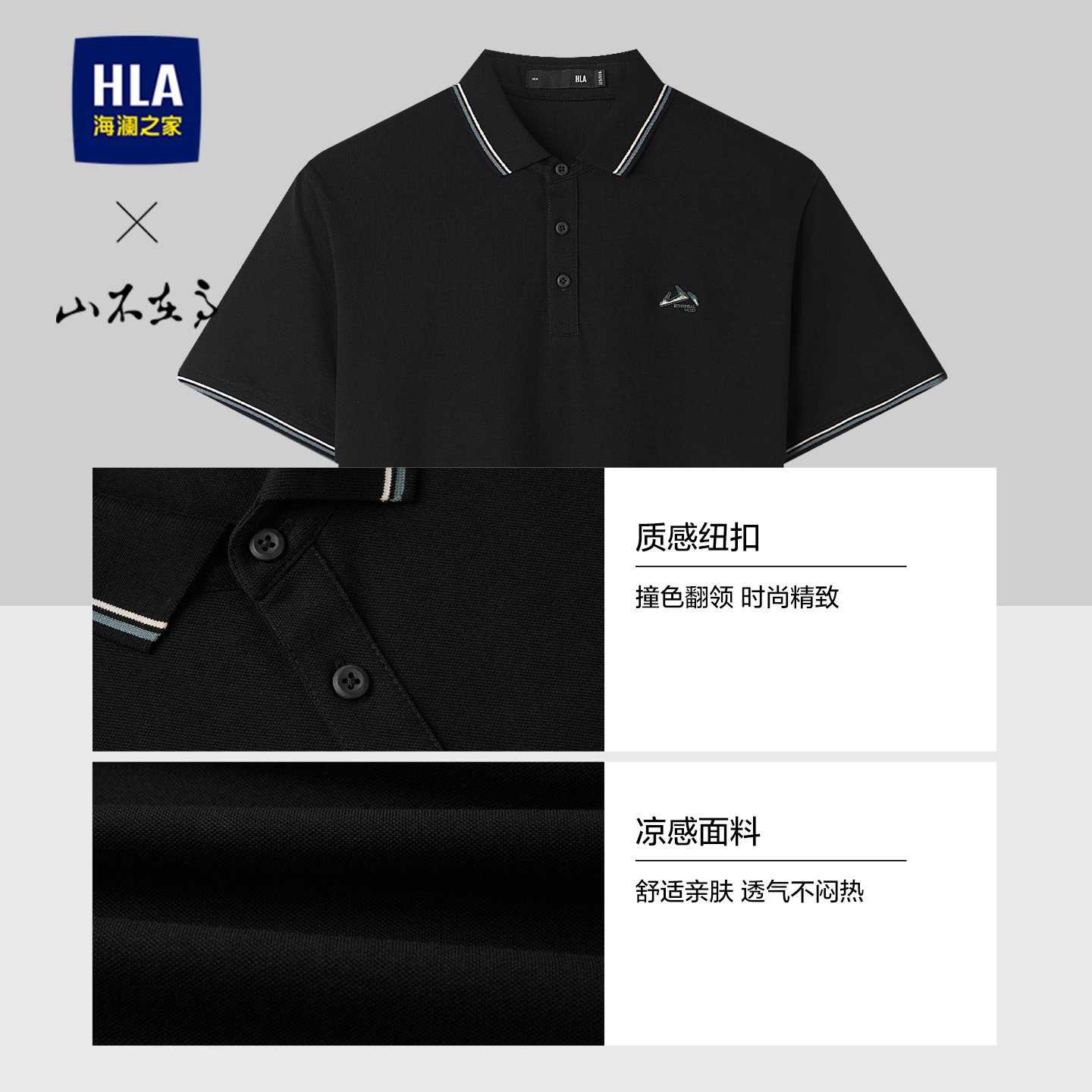 海澜之家山不在高2026春夏新凉感透气短袖