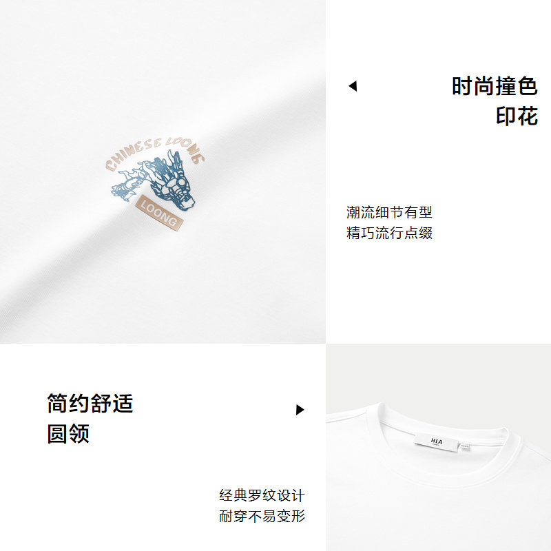 HLA/海澜之家中华龙短袖T恤春夏凉感针织撞色印花圆领舒适上衣男,淘宝优惠券,粉丝福利购,淘宝优惠卷