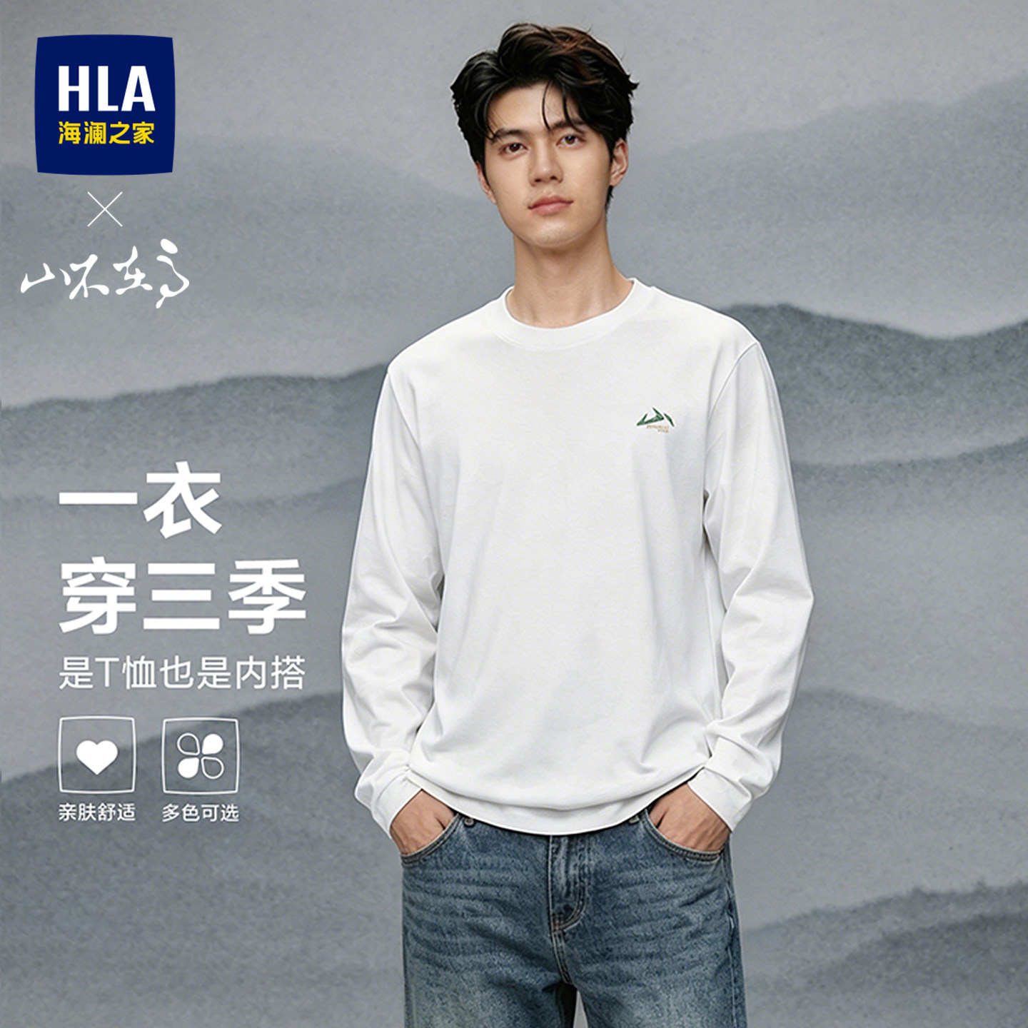 HLA/海澜之家山不在高系列长袖T恤春秋季绣花大码休闲打底上衣男 春长实拍商品图