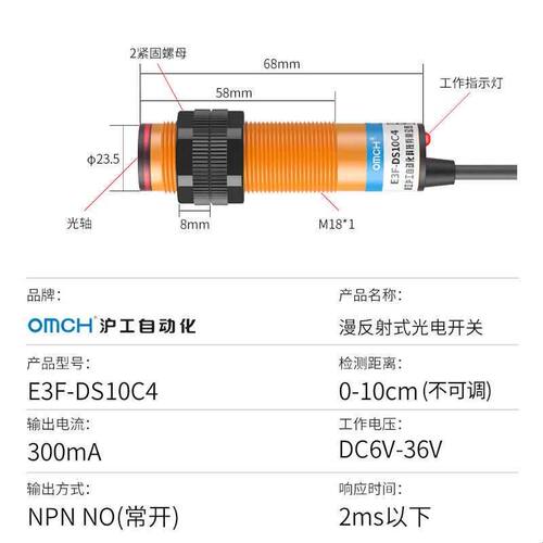 沪工漫反射式光电开关E3F-DS10C4/B2/P1/P2/Y1/Y2/N12/P3二三线 - 图1