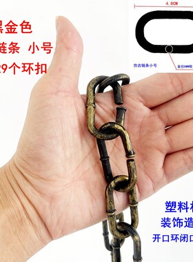 彷古装饰链条塑料铁炼子万圣节鬼屋密室逃离布置铁炼橱窗门帘造型