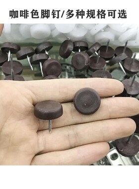 脚垫家用耐磨衣柜家具塑料地脚沙发地钉餐椅尼龙脚丁办公脚钉脚套