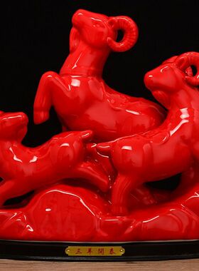 创意陶瓷三羊开泰羊风水玄关摆件十二生肖羊软装家居饰品三阳开泰