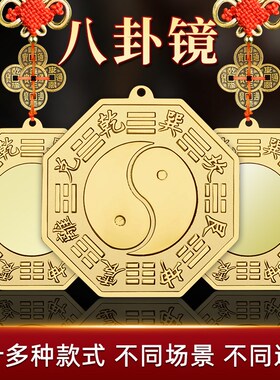 八卦镜凸镜门口家用太极镜窗户铜质镜子挂大门口八卦透光铜镜反光