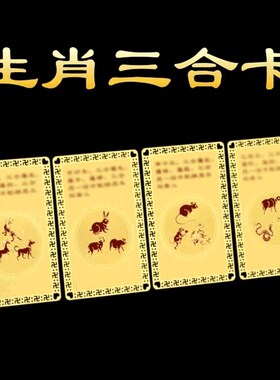 极速三合生肖金卡本命年十二生肖属龙狗兔牛羊文殊U九宫三合贵人