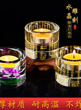 极速酥油灯底座防风莲花家用心经大悲长明灯玻璃S蜡烛台灯托水晶