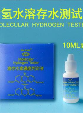 新品富氢水d杯测试剂 溶存水素判定液氢分子测试液 富氢水浓度含