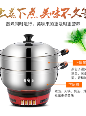 厨王多功能电热锅家用炒菜电煮饭蒸锅蒸笼宿舍学生炖蒸煮一体电锅