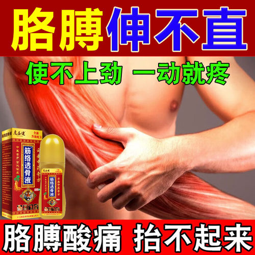正品手臂筋膜炎筋络透骨液胳膊疼痛手肘疼痛肌肉酸痛劳损拉伤 - 图0