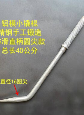 国产铝模西诺小撬棍 高硬度合金钢材质铝模板拼装工具 高碳钢撬棒