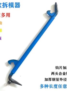 墙板拆模器 F型拆模器 开模器 铝膜工具 新型墙板拆模背钩撬棍