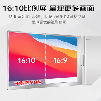 爱国者14英寸一线直连便携显示器
