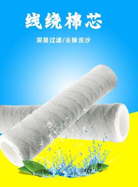 源头厂家10寸线绕棉芯中富1微米工业水处理丙纶蜂房绕线过滤棉芯