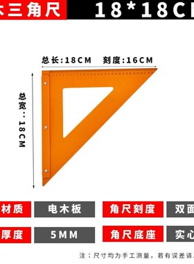 木工专用三角尺大号拐尺高精度90度直角三角板加厚电木板装修工具