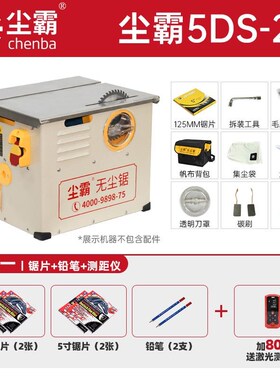 青岛尘霸5DS无尘2-锯实木木工强化地板切割电锯小型复合台锯家用