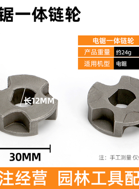 汽油锯油锯链轮伐木锯电锯齿轮转轮传动轮油锯电锯离合器配件大全