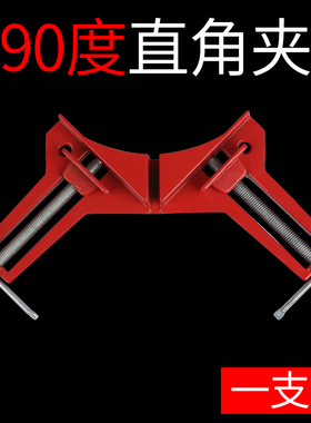 90度直角夹木工神器工具夹子固定器万用焊接快速夹具夹紧器粘鱼缸